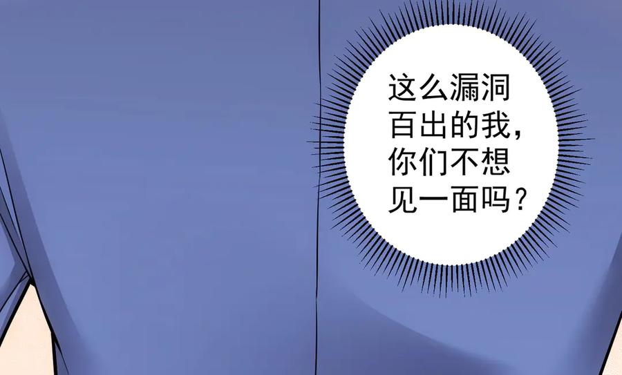 我能看到成功率 第61话 作弊风云 第111页