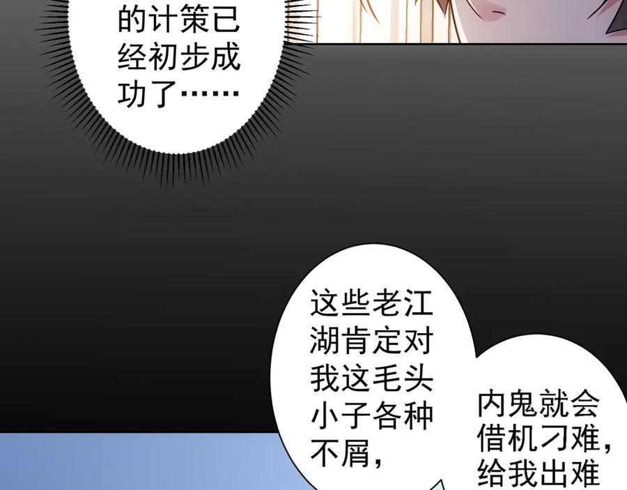 我能看到成功率 第61话 作弊风云 第16页