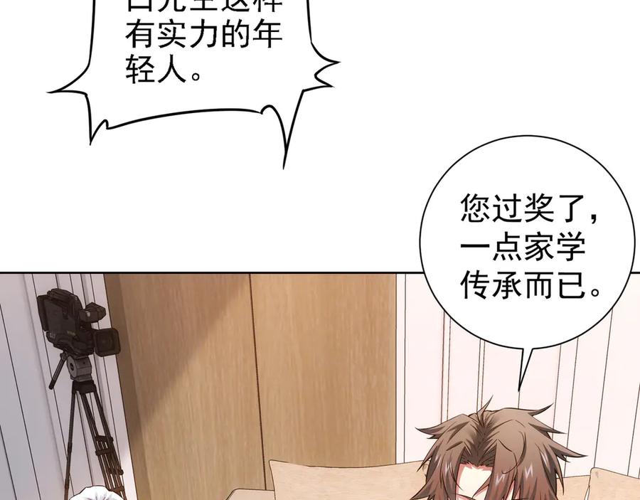 我能看到成功率 第61话 作弊风云 第39页