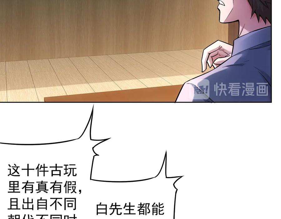 我能看到成功率 第61话 作弊风云 第36页