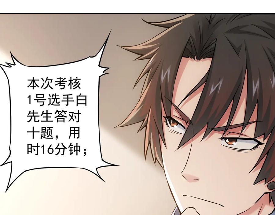 我能看到成功率 第61话 作弊风云 第26页