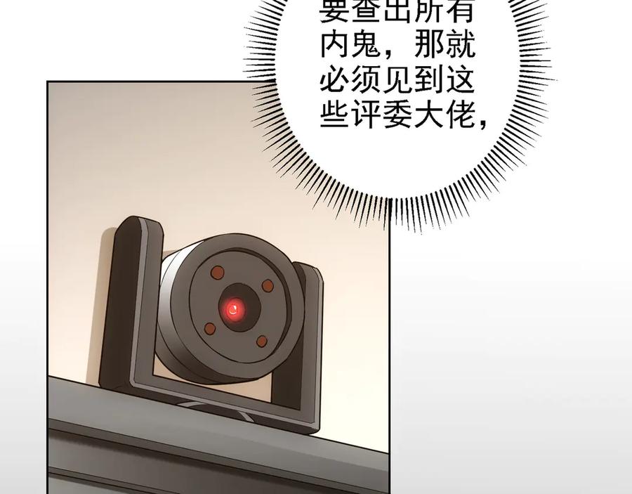 我能看到成功率 第61话 作弊风云 第14页