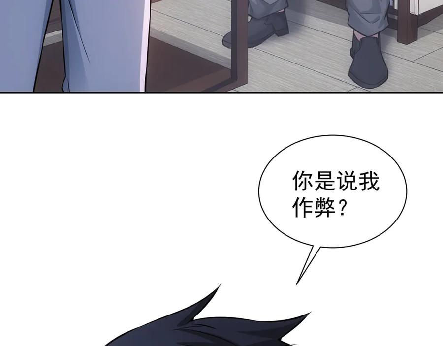 我能看到成功率 第61话 作弊风云 第63页