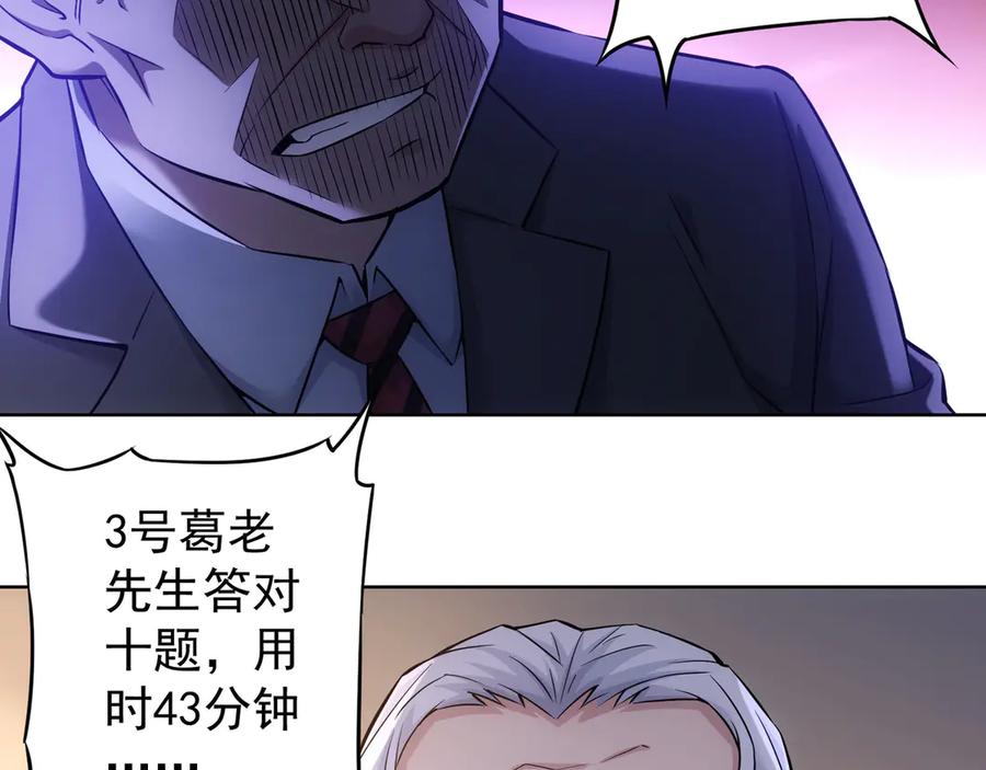 我能看到成功率 第61话 作弊风云 第28页