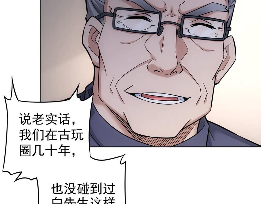 我能看到成功率 第61话 作弊风云 第38页