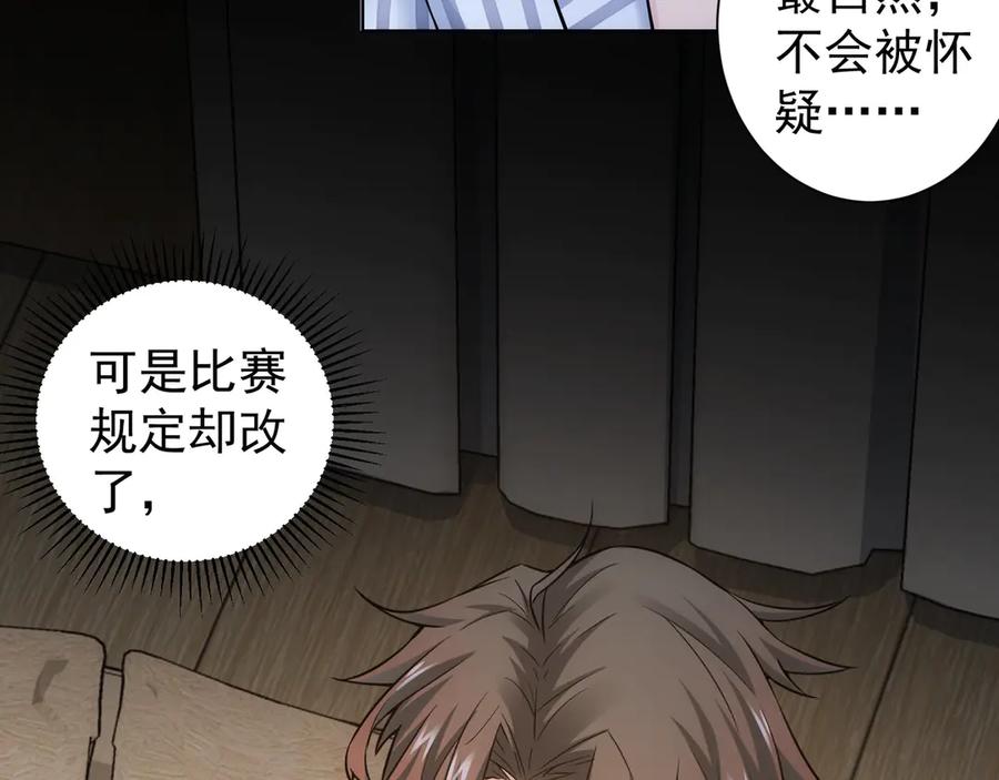 我能看到成功率 第61话 作弊风云 第19页
