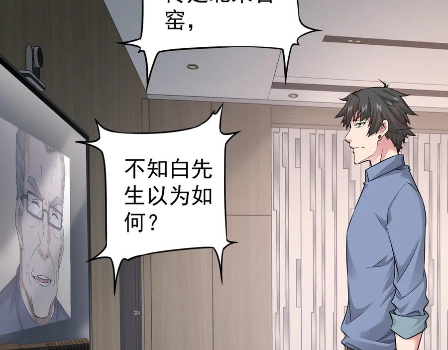 我能看到成功率 第61话 作弊风云 第47页