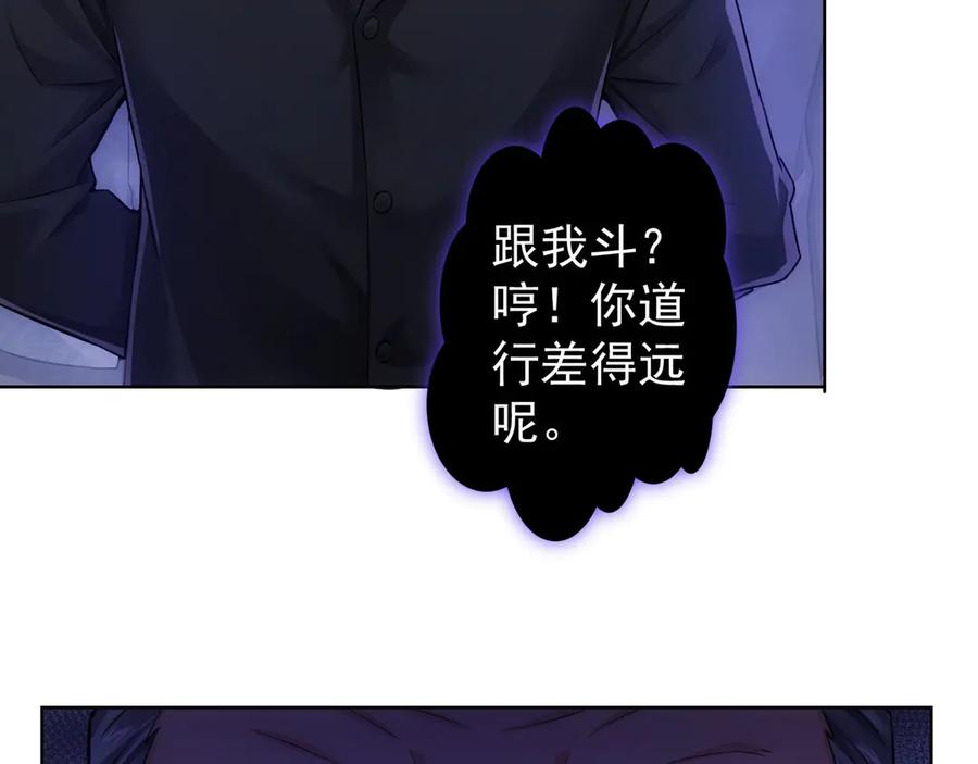 我能看到成功率 第62话 里应外合 第90页