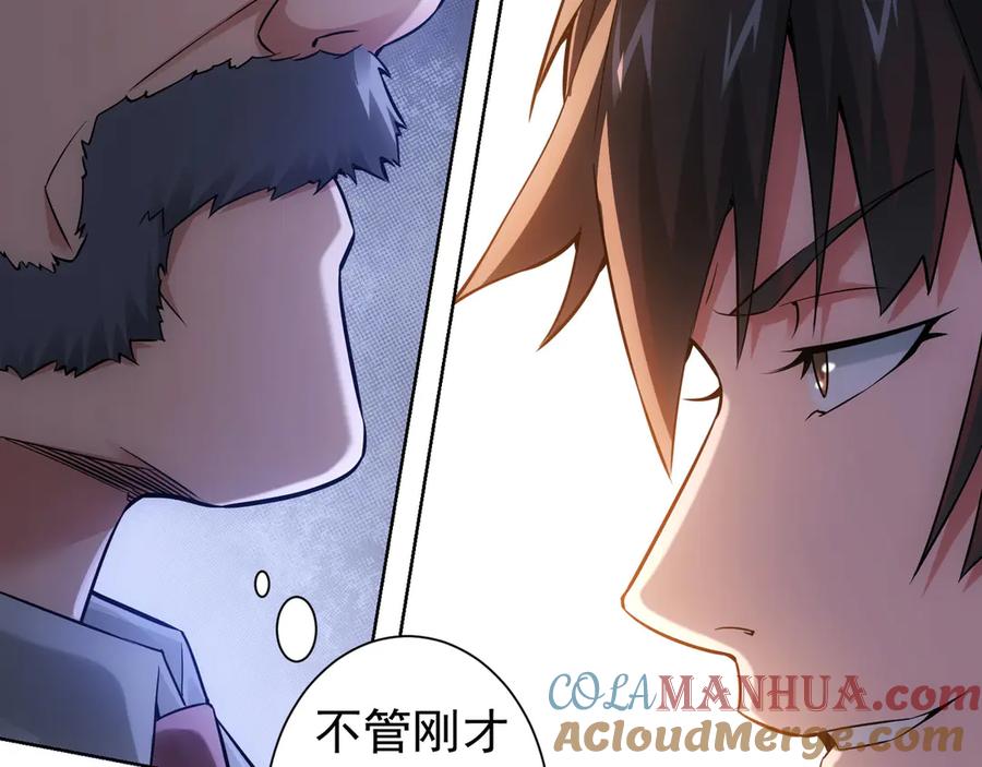 我能看到成功率 第62话 里应外合 第73页