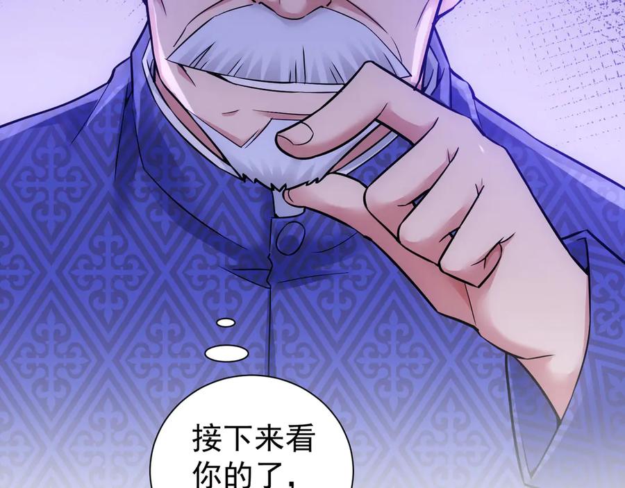 我能看到成功率 第62话 里应外合 第62页