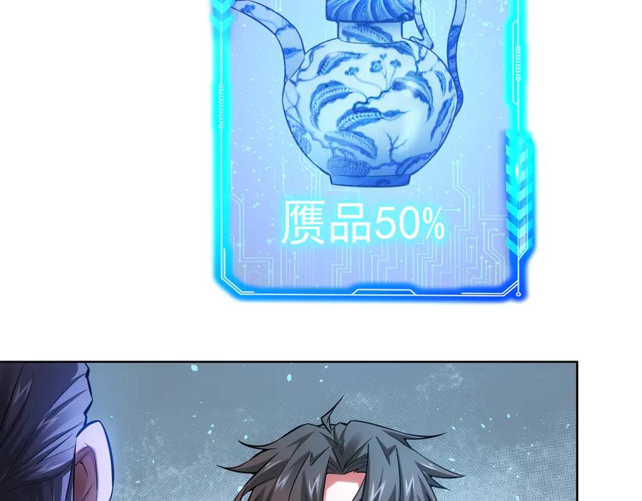 我能看到成功率 第62话 里应外合 第82页