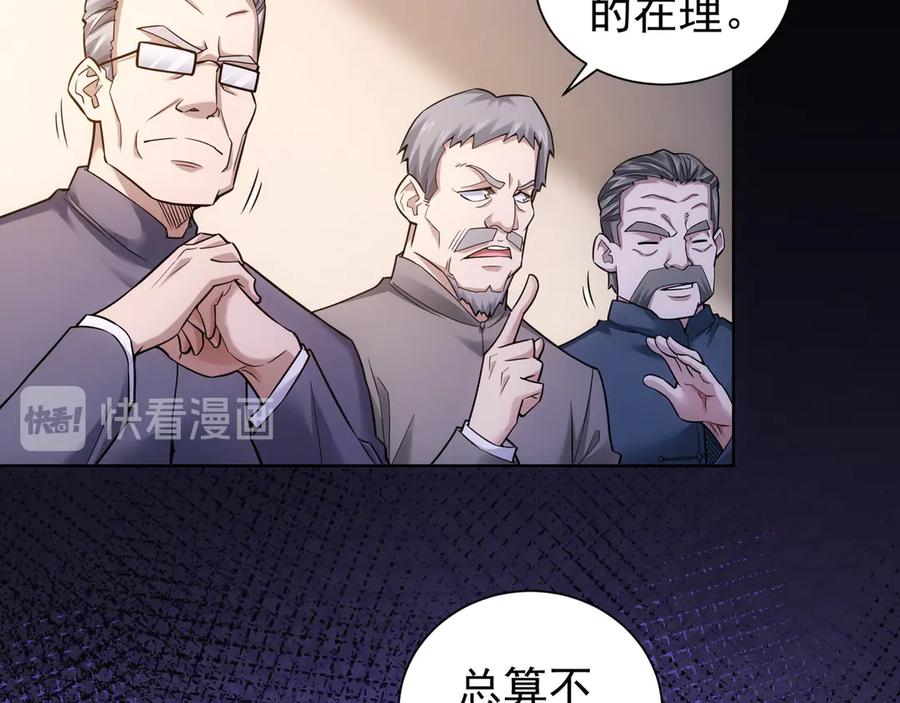 我能看到成功率 第62话 里应外合 第60页
