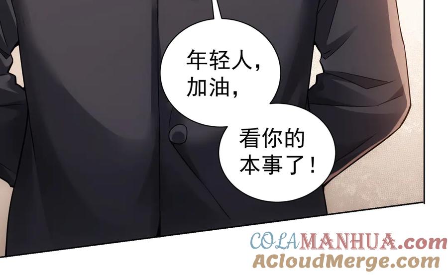 我能看到成功率 第62话 里应外合 第69页
