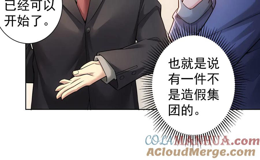 我能看到成功率 第62话 里应外合 第85页