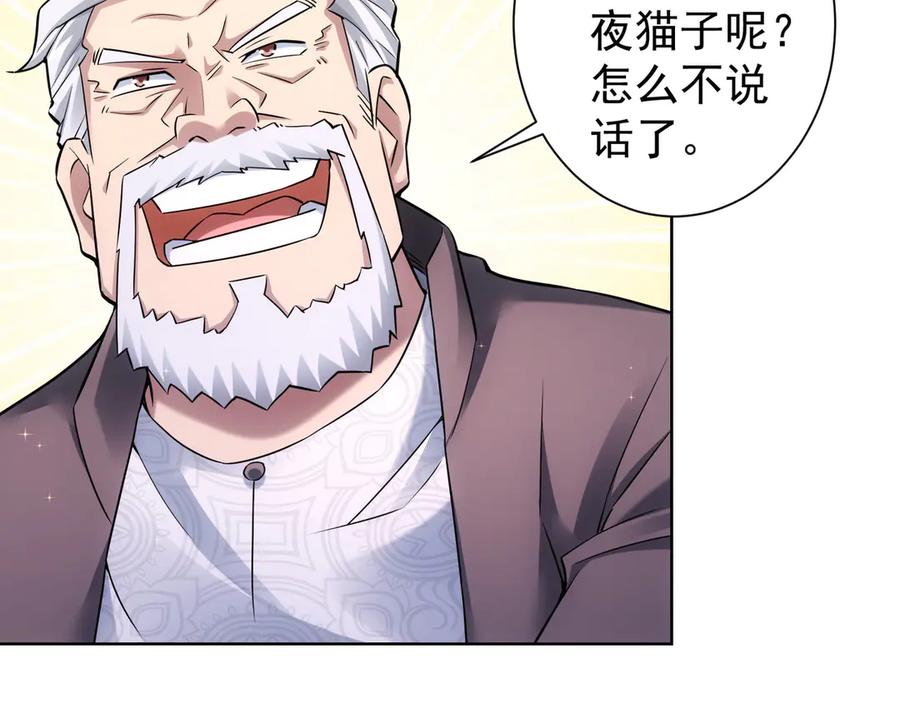 我能看到成功率 第62话 里应外合 第10页