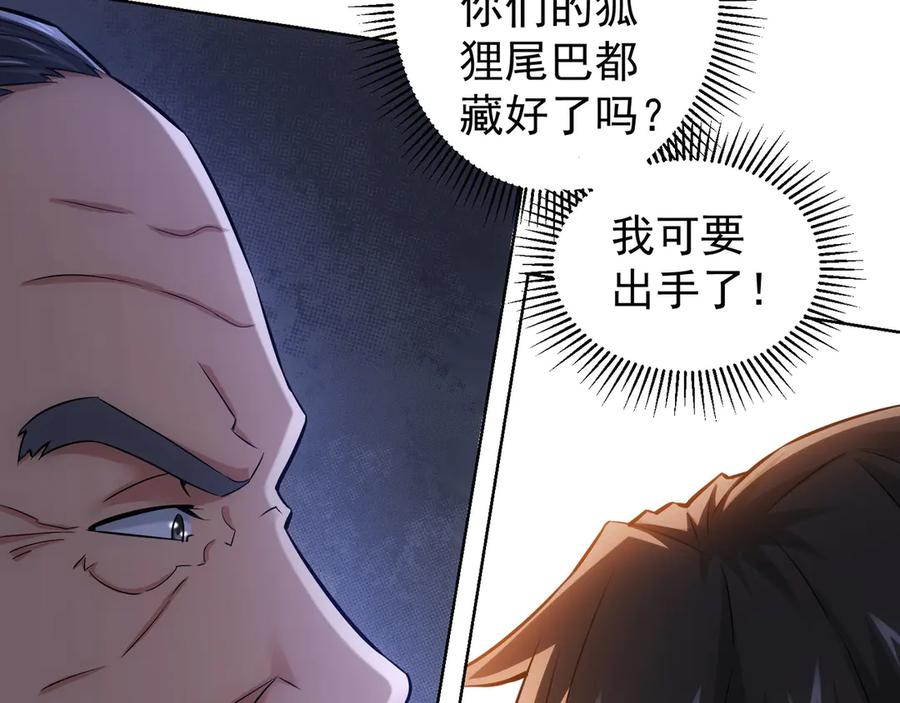 我能看到成功率 第62话 里应外合 第72页
