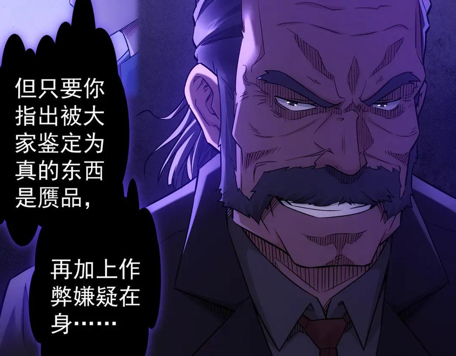 我能看到成功率 第62话 里应外合 第94页