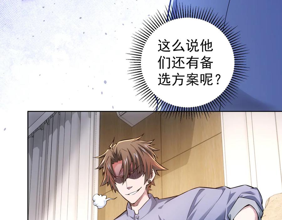 我能看到成功率 第62话 里应外合 第47页