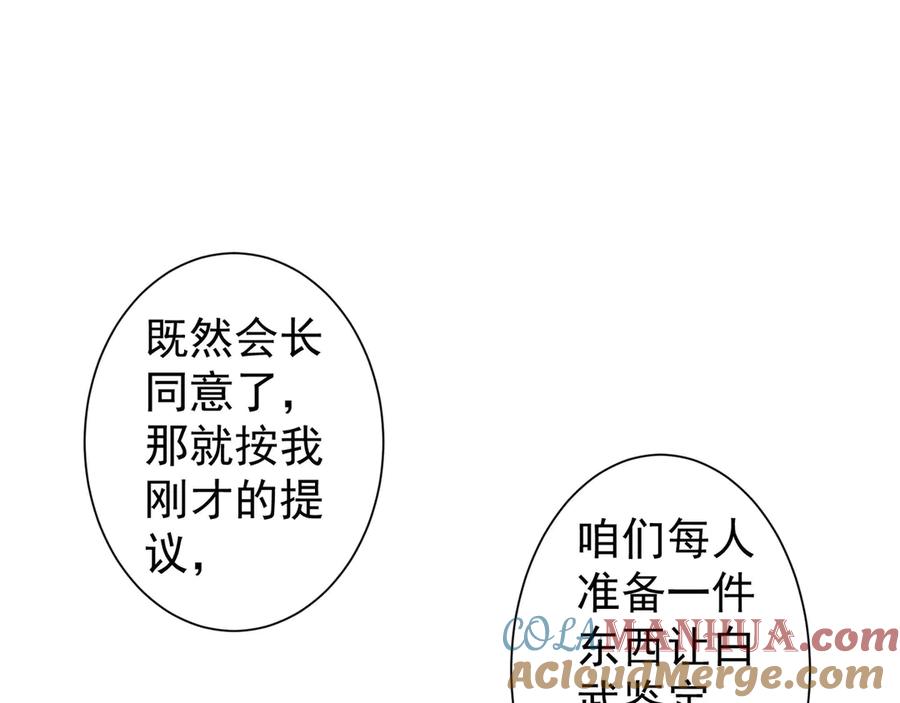 我能看到成功率 第62话 里应外合 第49页