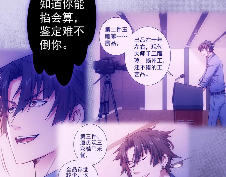 我能看到成功率 第62话 里应外合 第92页