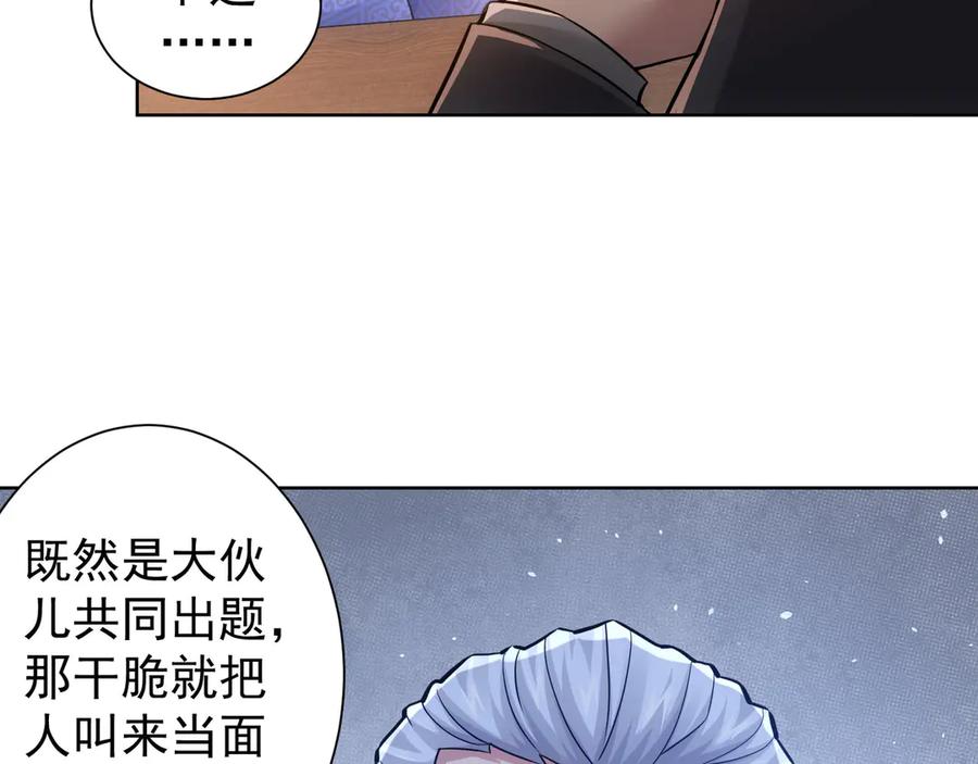 我能看到成功率 第62话 里应外合 第56页