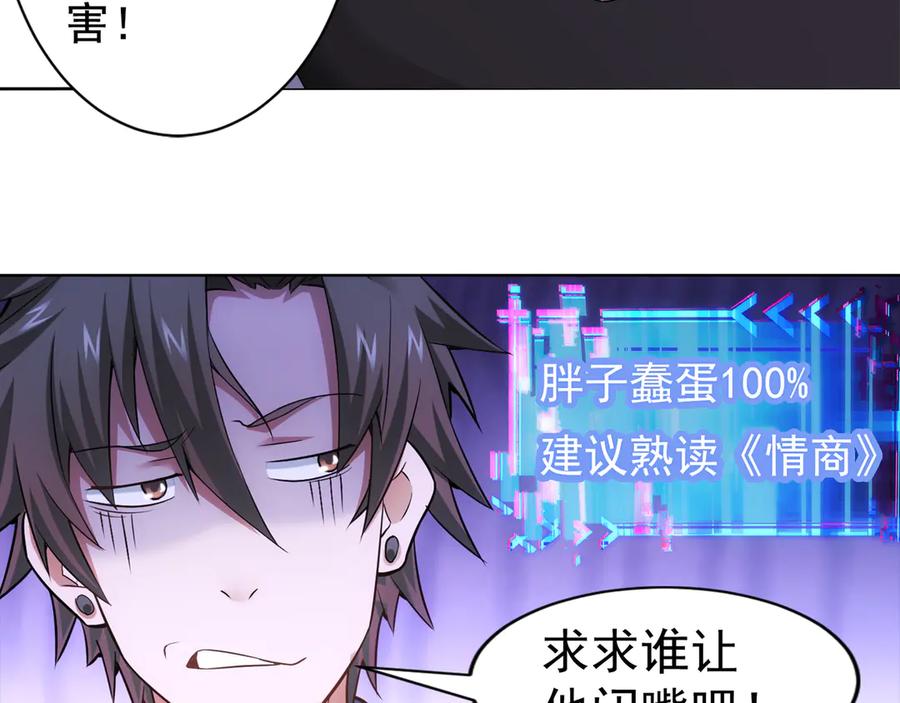 我能看到成功率 第62话 里应外合 第102页