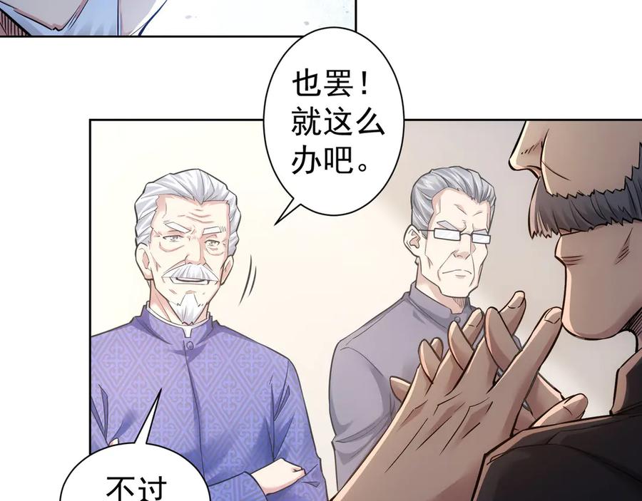 我能看到成功率 第62话 里应外合 第55页