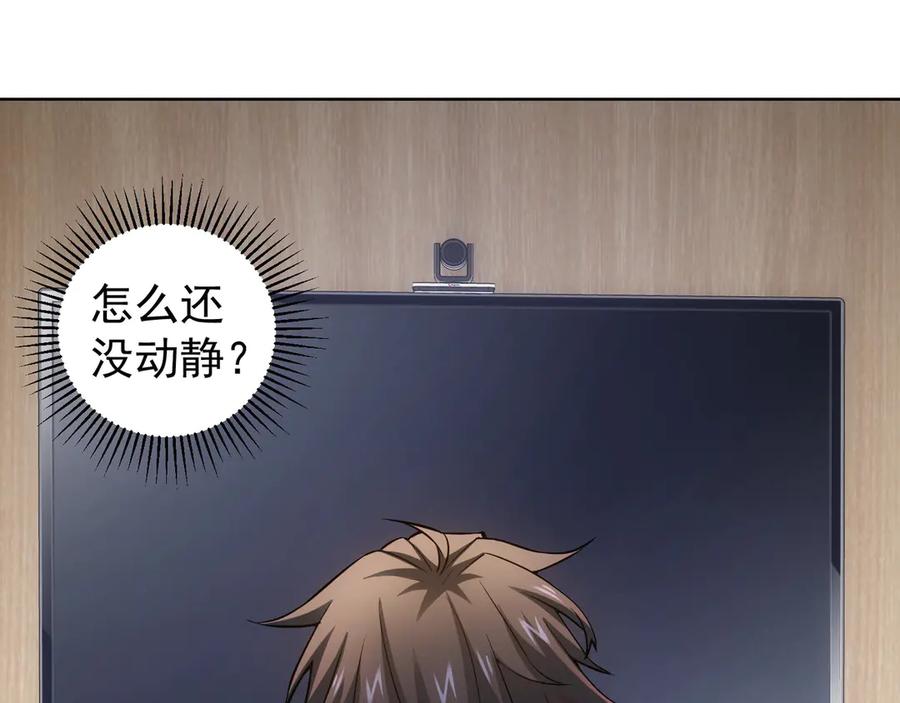 我能看到成功率 第62话 里应外合 第43页