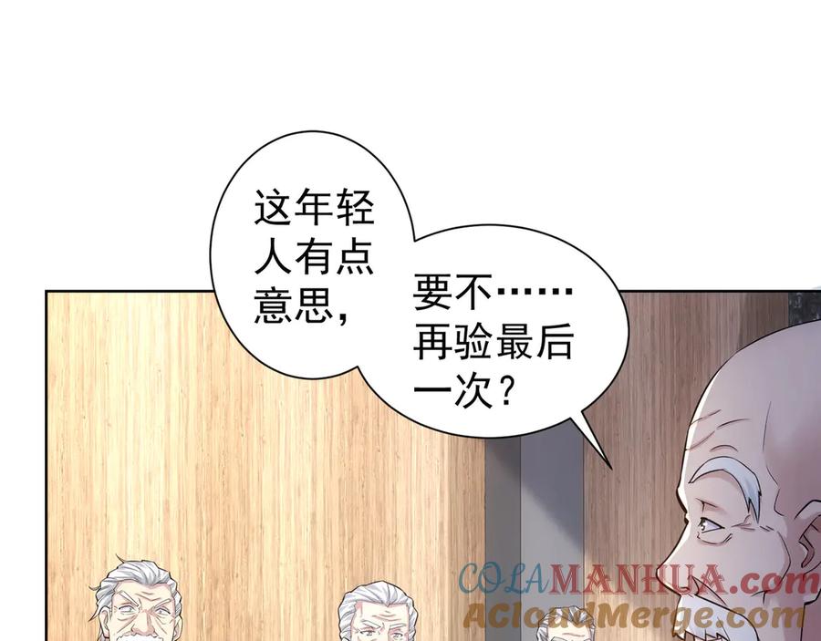 我能看到成功率 第62话 里应外合 第37页