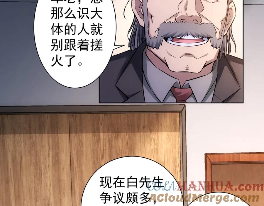 我能看到成功率 第62话 里应外合 第29页