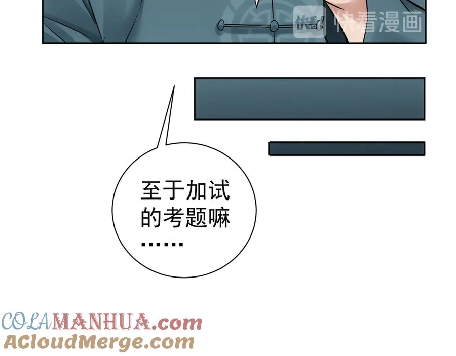 我能看到成功率 第62话 里应外合 第41页
