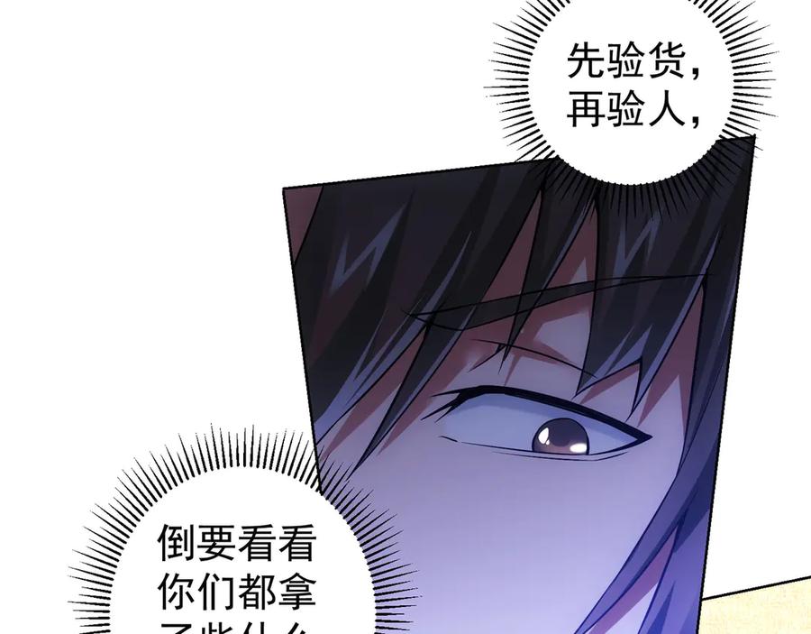 我能看到成功率 第62话 里应外合 第75页