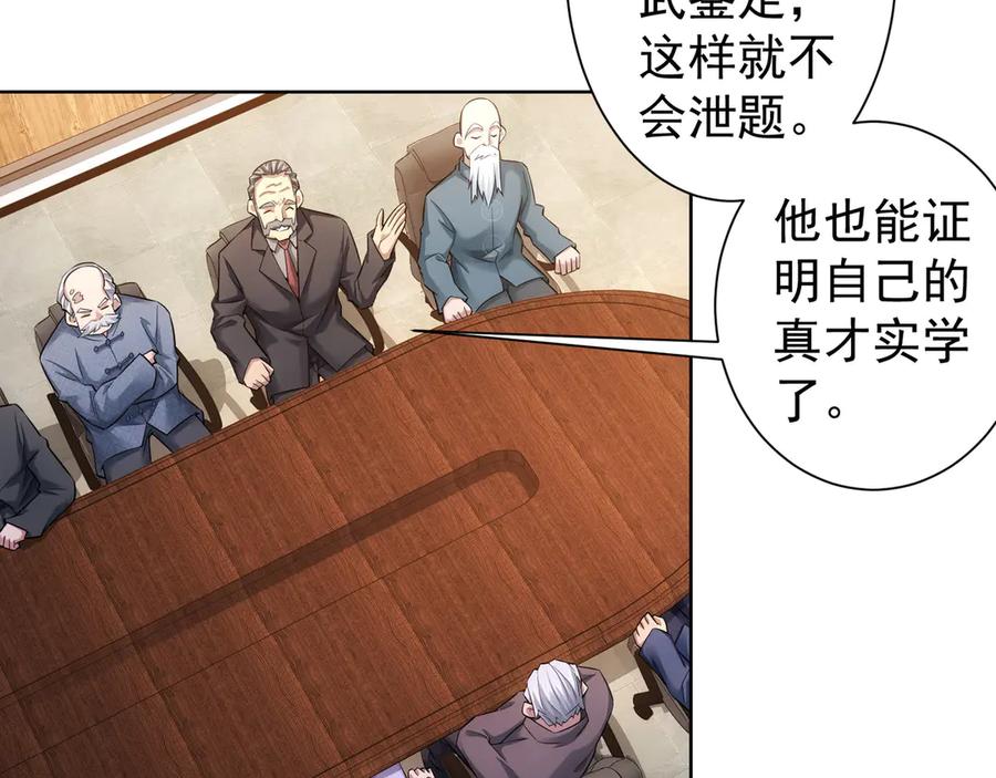 我能看到成功率 第62话 里应外合 第50页