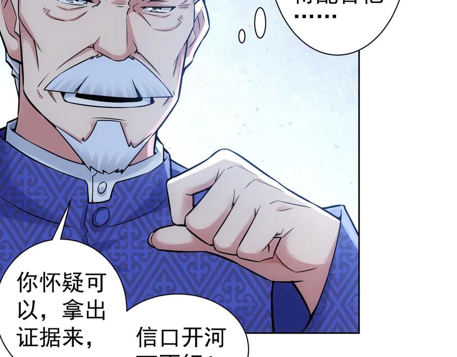 我能看到成功率 第62话 里应外合 第26页