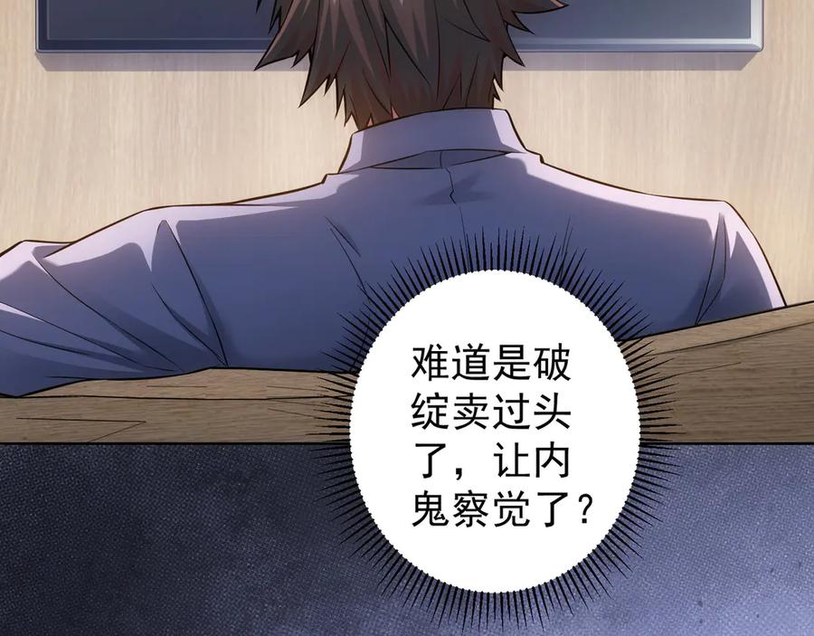 我能看到成功率 第62话 里应外合 第44页