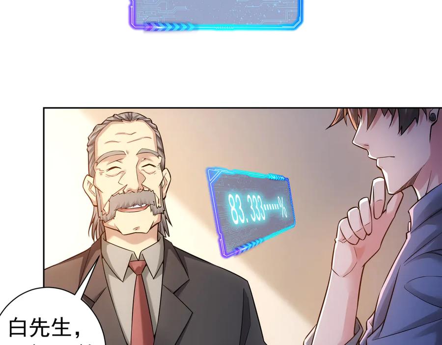 我能看到成功率 第62话 里应外合 第84页