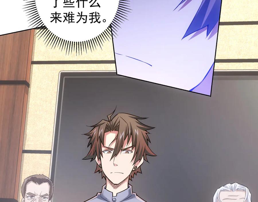 我能看到成功率 第62话 里应外合 第76页