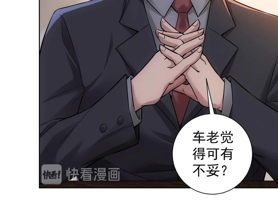 我能看到成功率 第62话 里应外合 第52页