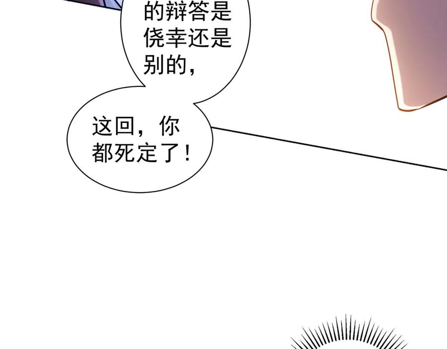 我能看到成功率 第62话 里应外合 第74页