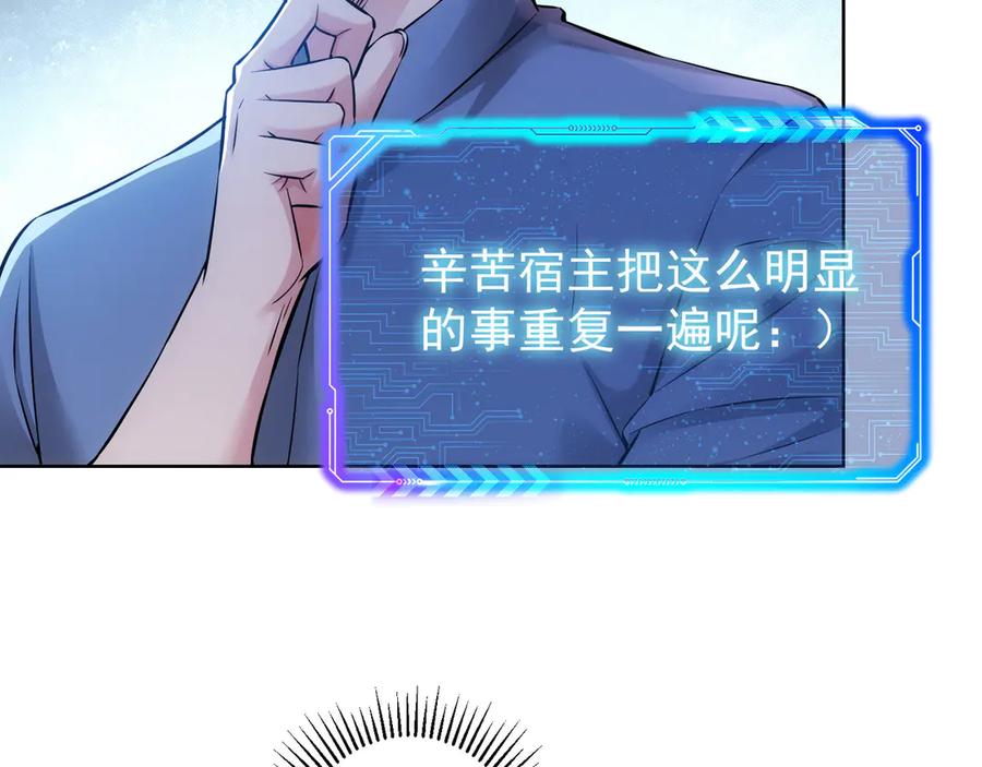 我能看到成功率 第62话 里应外合 第87页