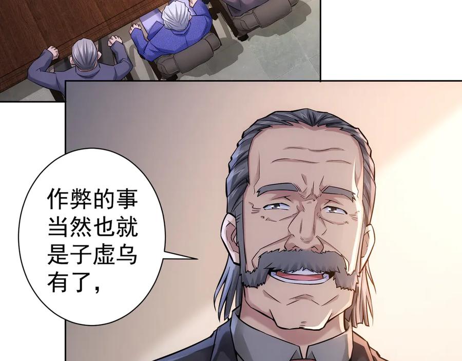我能看到成功率 第62话 里应外合 第51页