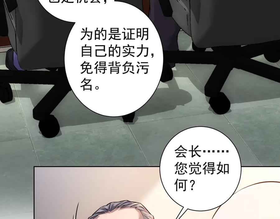 我能看到成功率 第62话 里应外合 第32页