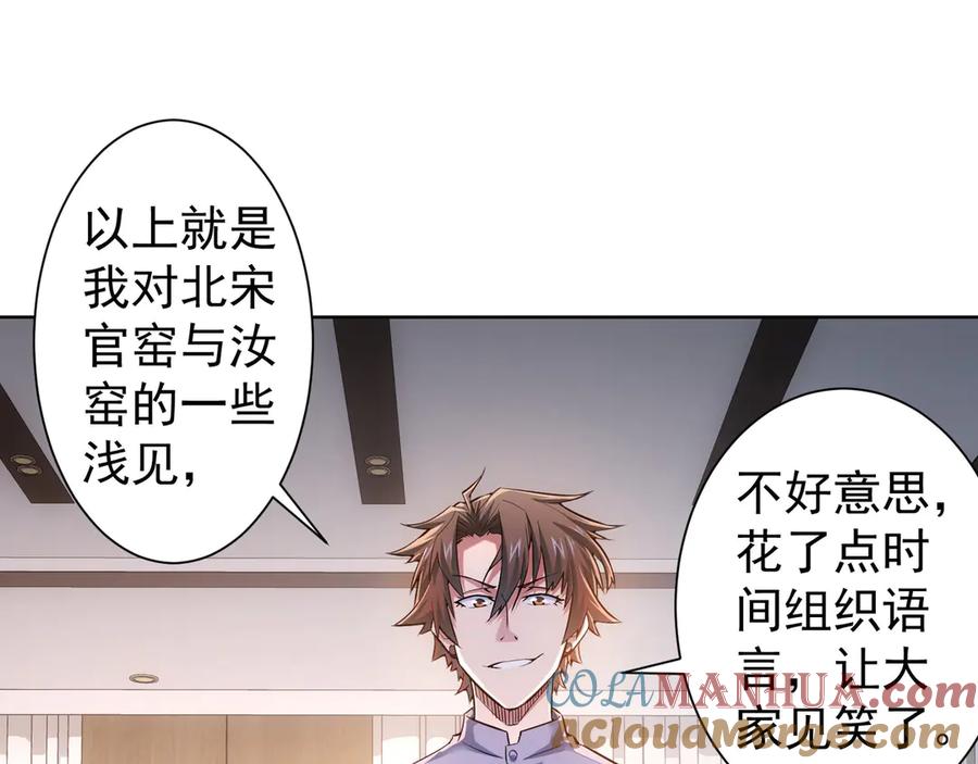 我能看到成功率 第62话 里应外合 第5页