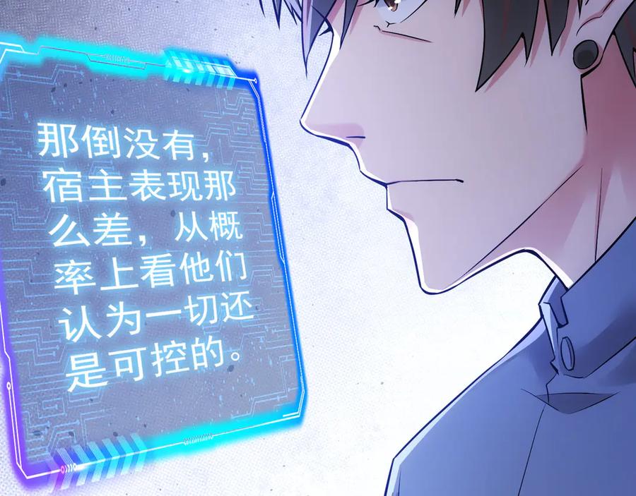 我能看到成功率 第62话 里应外合 第46页