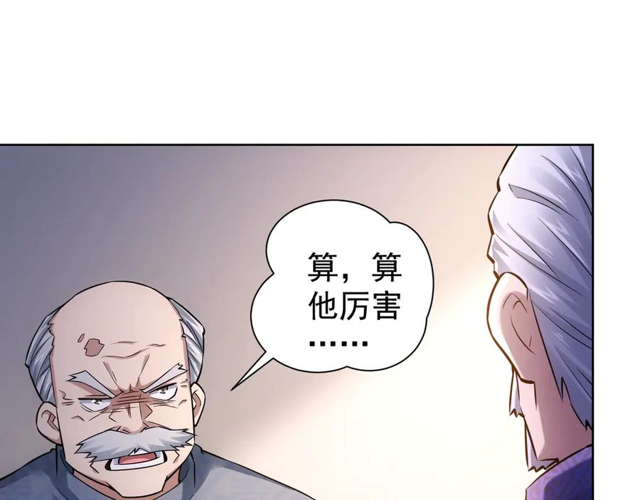 我能看到成功率 第62话 里应外合 第11页