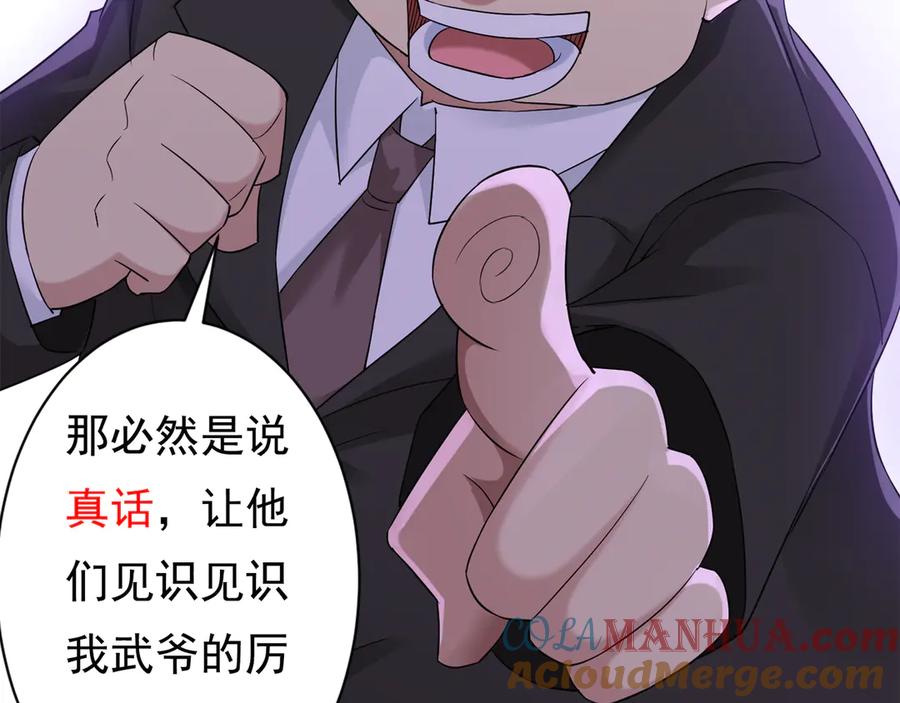 我能看到成功率 第62话 里应外合 第101页