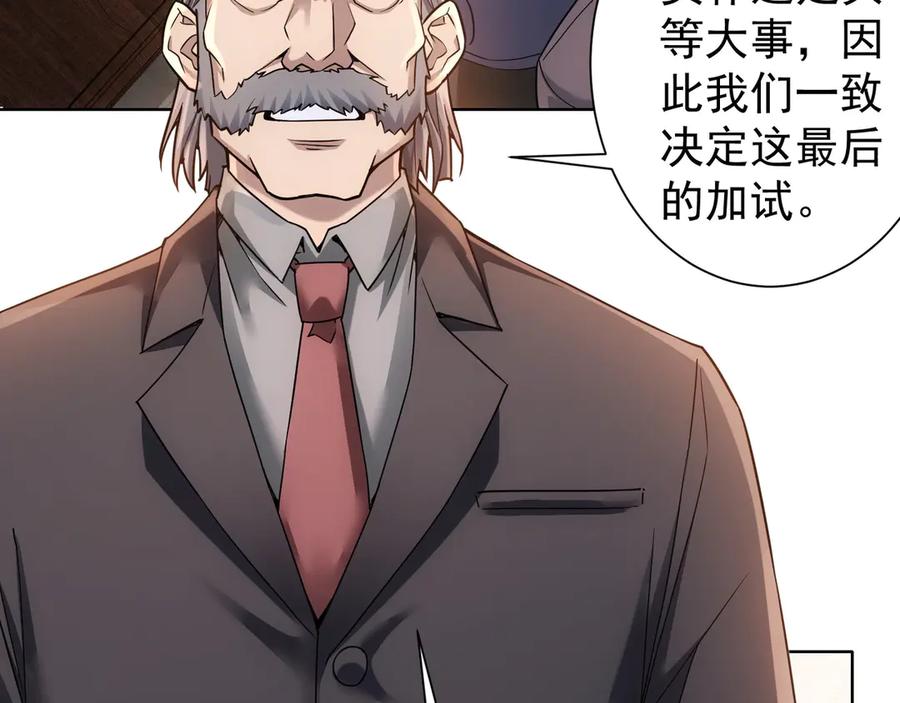 我能看到成功率 第62话 里应外合 第68页