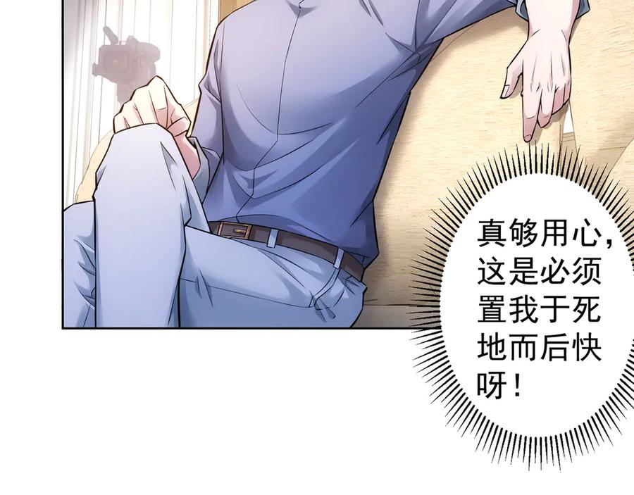 我能看到成功率 第62话 里应外合 第48页