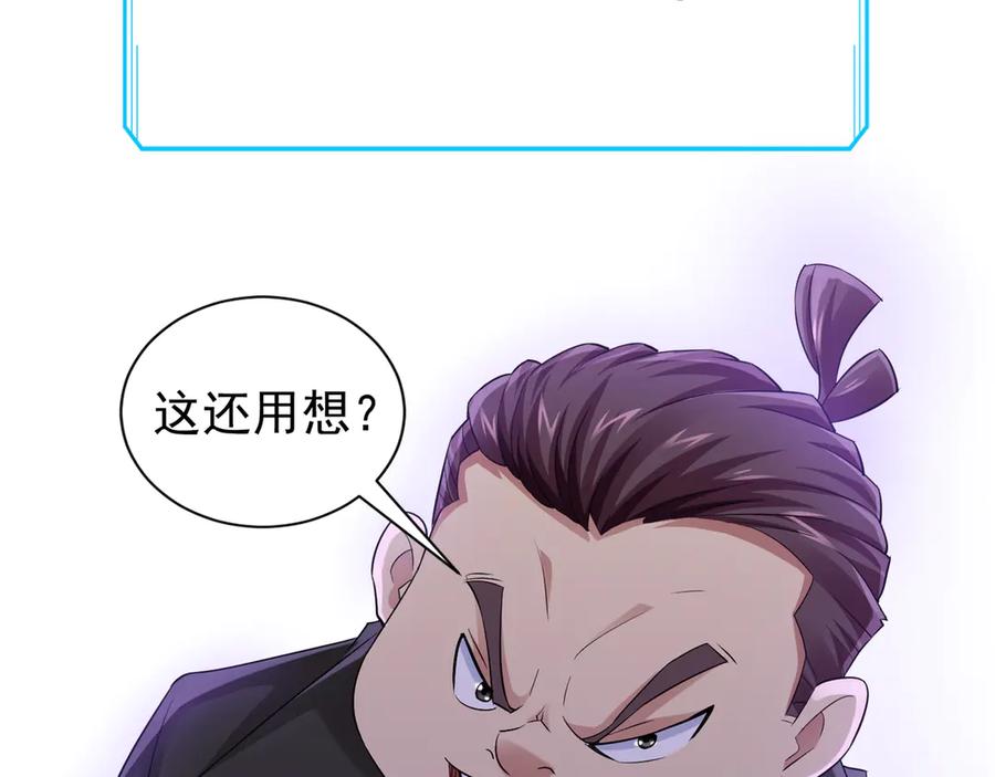 我能看到成功率 第62话 里应外合 第100页
