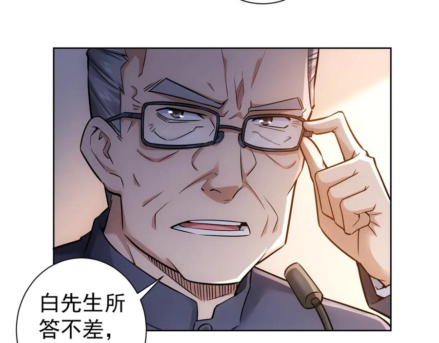 我能看到成功率 第62话 里应外合 第14页